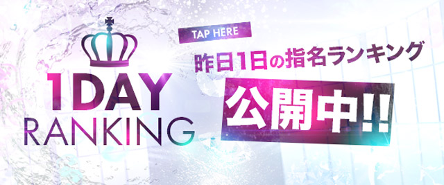 1DAYランキング