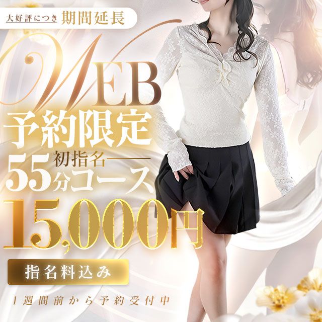 初指名イベント